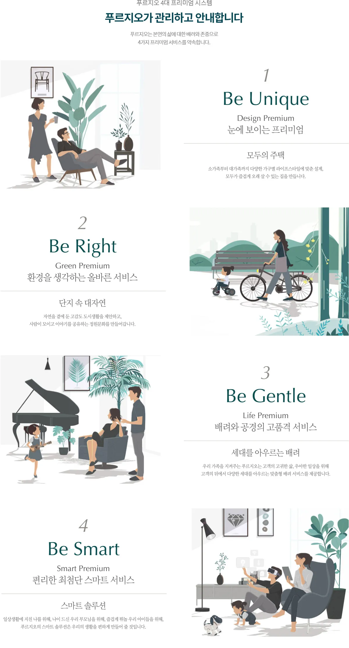 01-4대 프리미엄_1