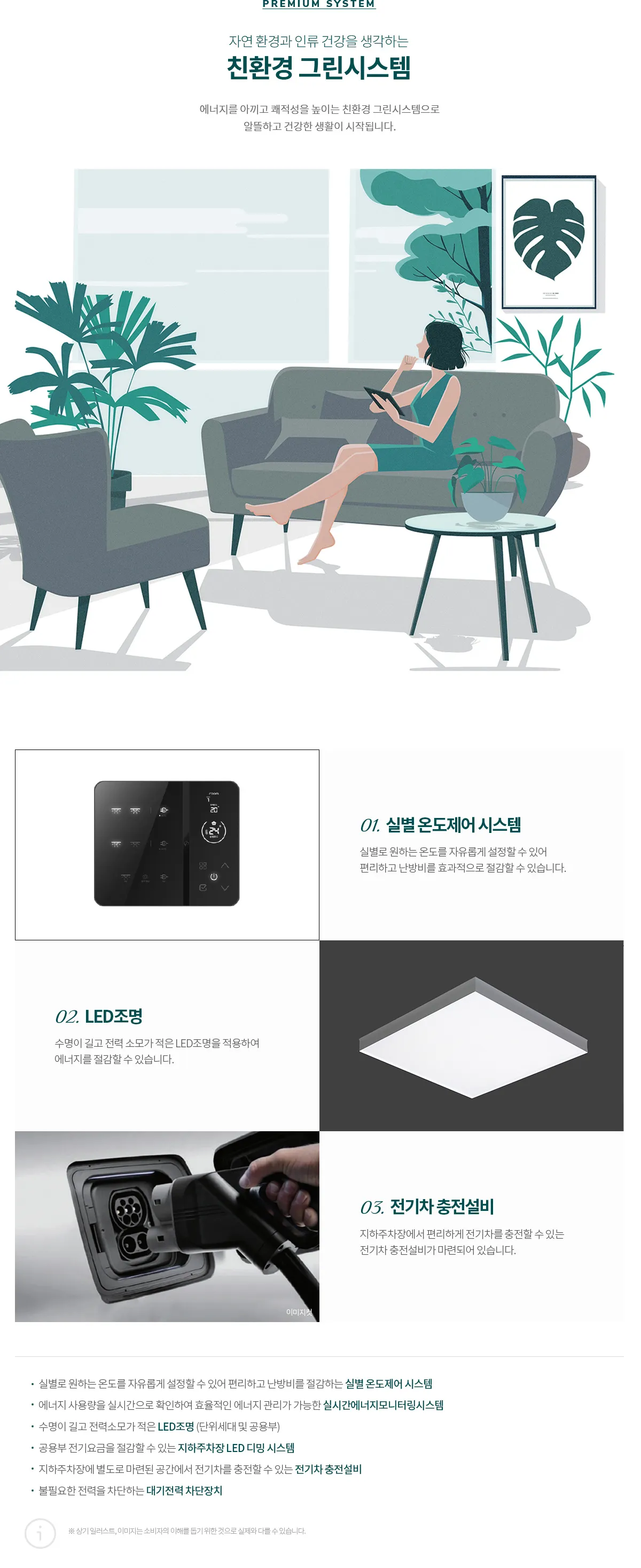 01-친환경 그린시스템_1