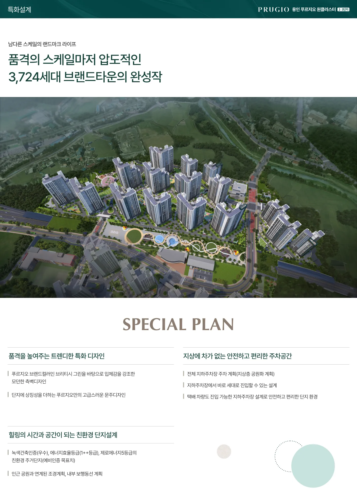 1특화설계_1