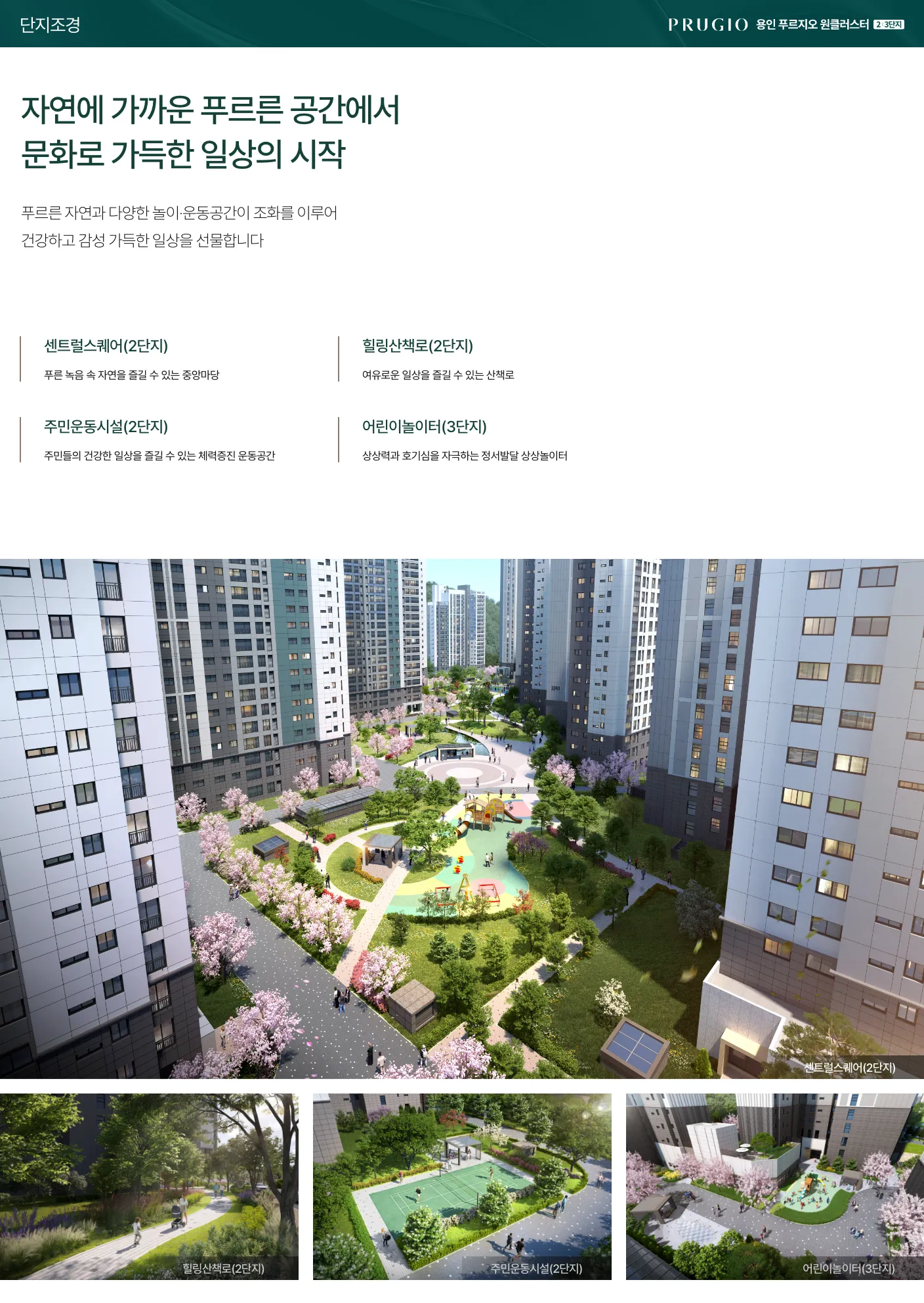 2단지조경_3