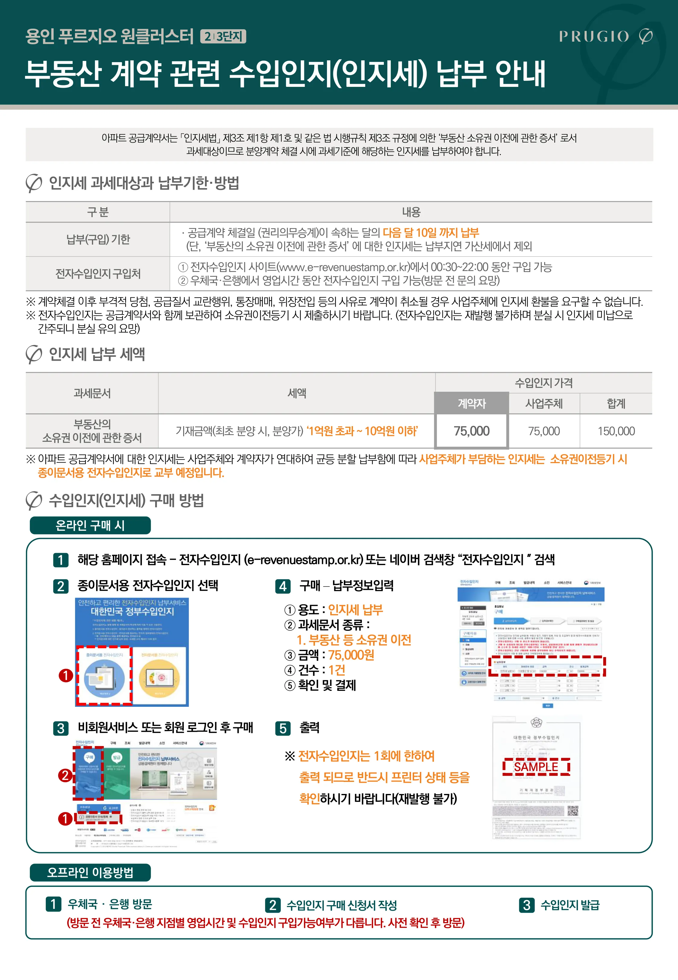 1인지세안내_1