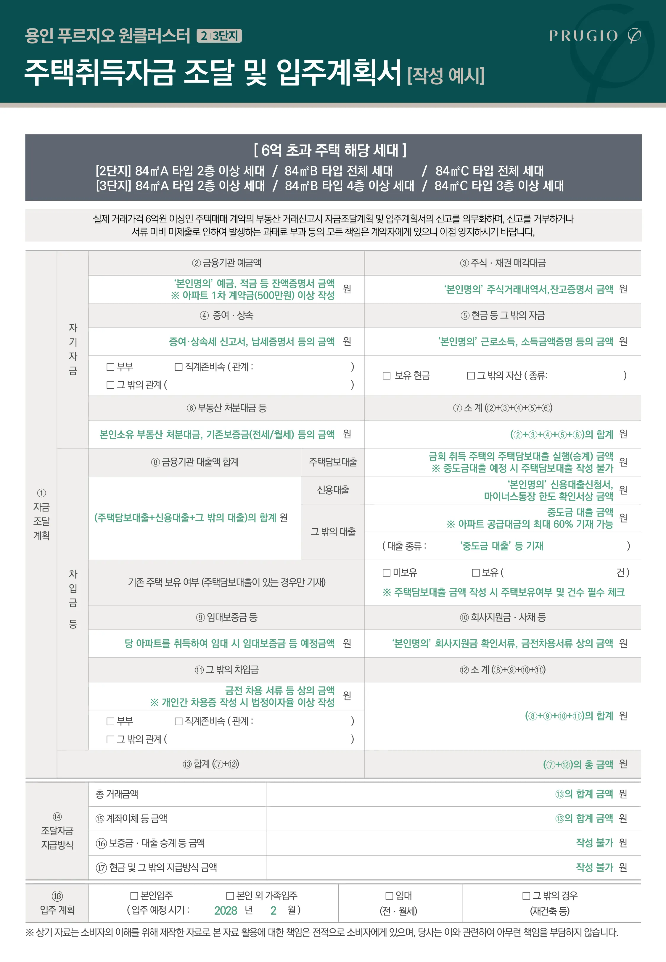 2자금조달계획서_2