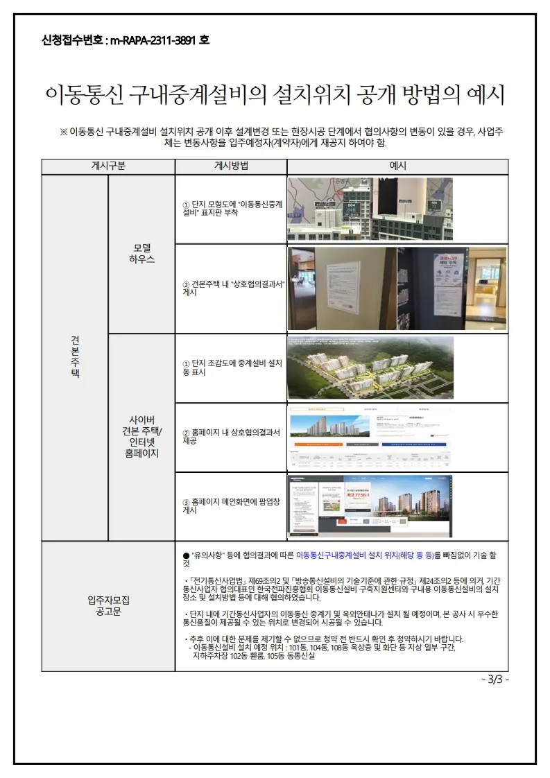 10이동통신설비 협의결과서_10
