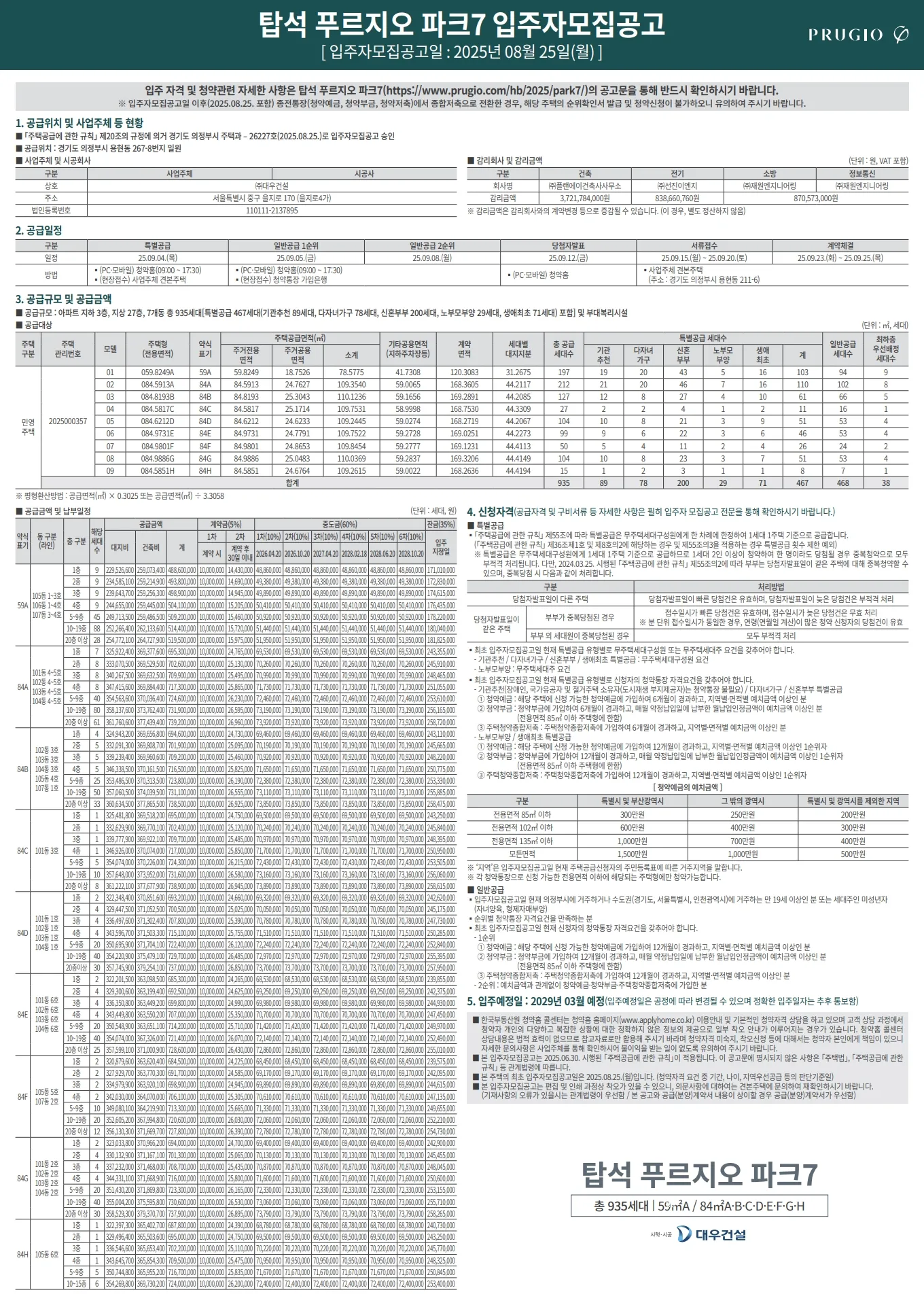 1입주자모집공고_1