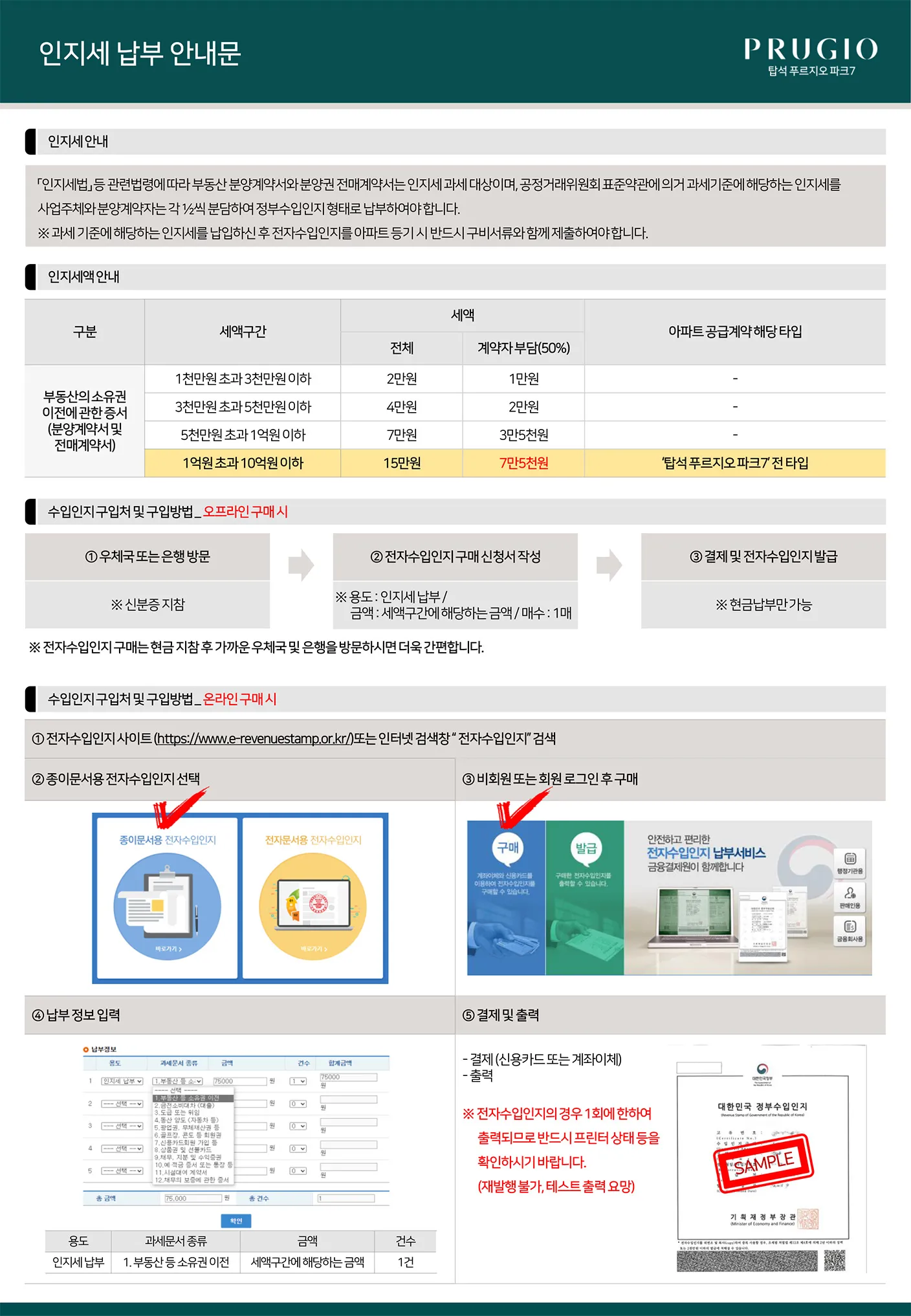 3인지세안내문_3