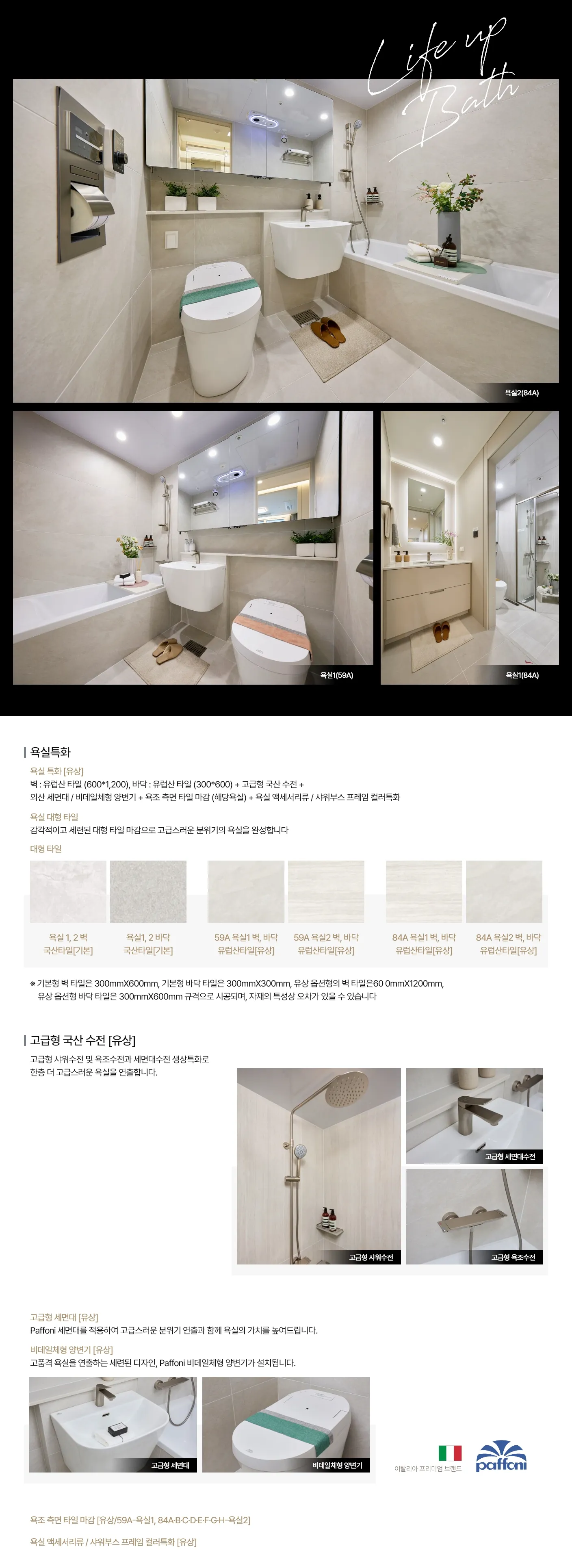 4라이프업 바스