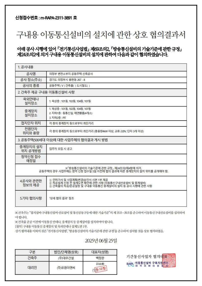 8이동통신설비 협의결과서_8